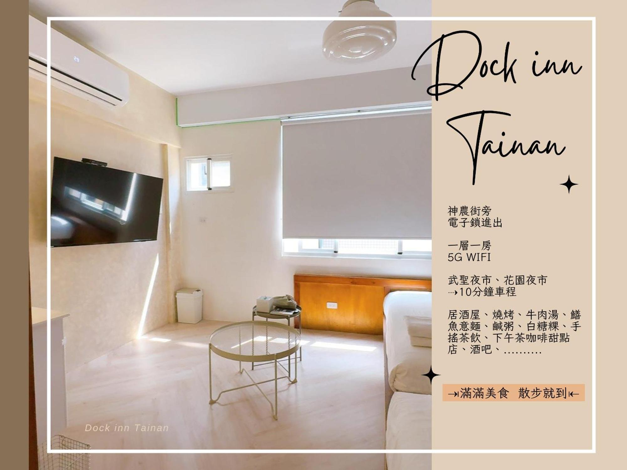 Dock Inn可包棟民宿 Tainan Zewnętrze zdjęcie